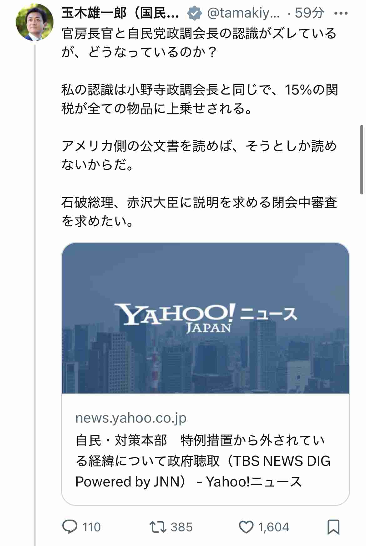 トランプ政権「相互関税」特例で日本は対象外、15%上乗せの可能性…赤沢氏が修正要求へ 「半導体に100%の関税」も