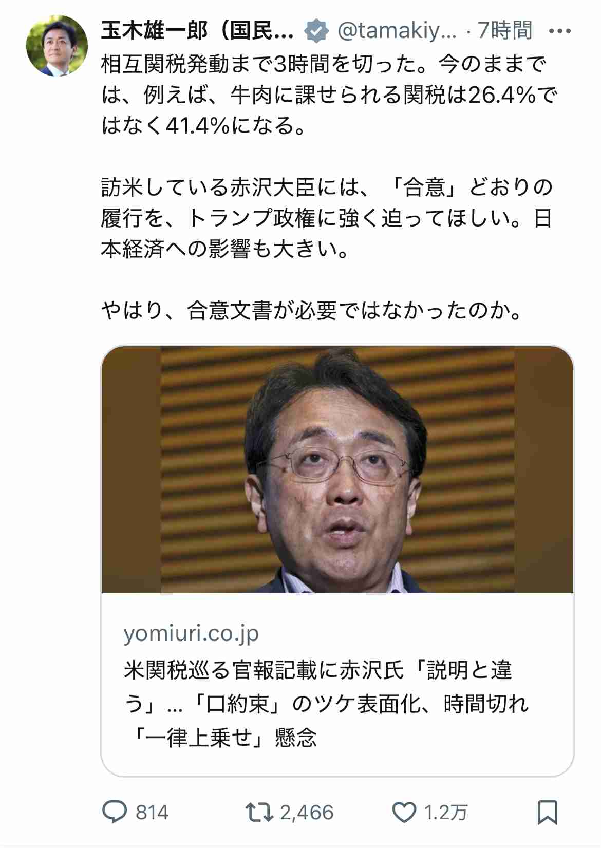 トランプ政権「相互関税」特例で日本は対象外、15%上乗せの可能性…赤沢氏が修正要求へ 「半導体に100%の関税」も