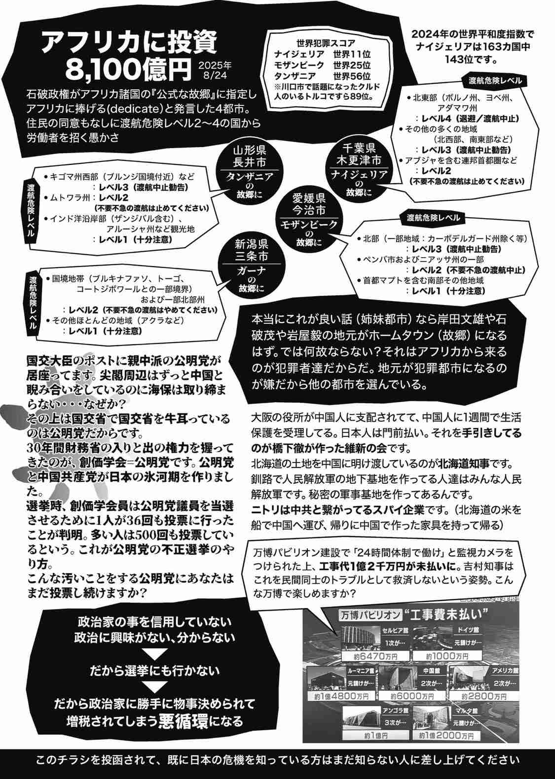 熊谷俊人千葉県知事、ナイジェリア騒動で「SNS規制必要」発言にＸ上で批判殺到