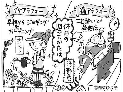 【アラフォー独身】気力の取り戻し方