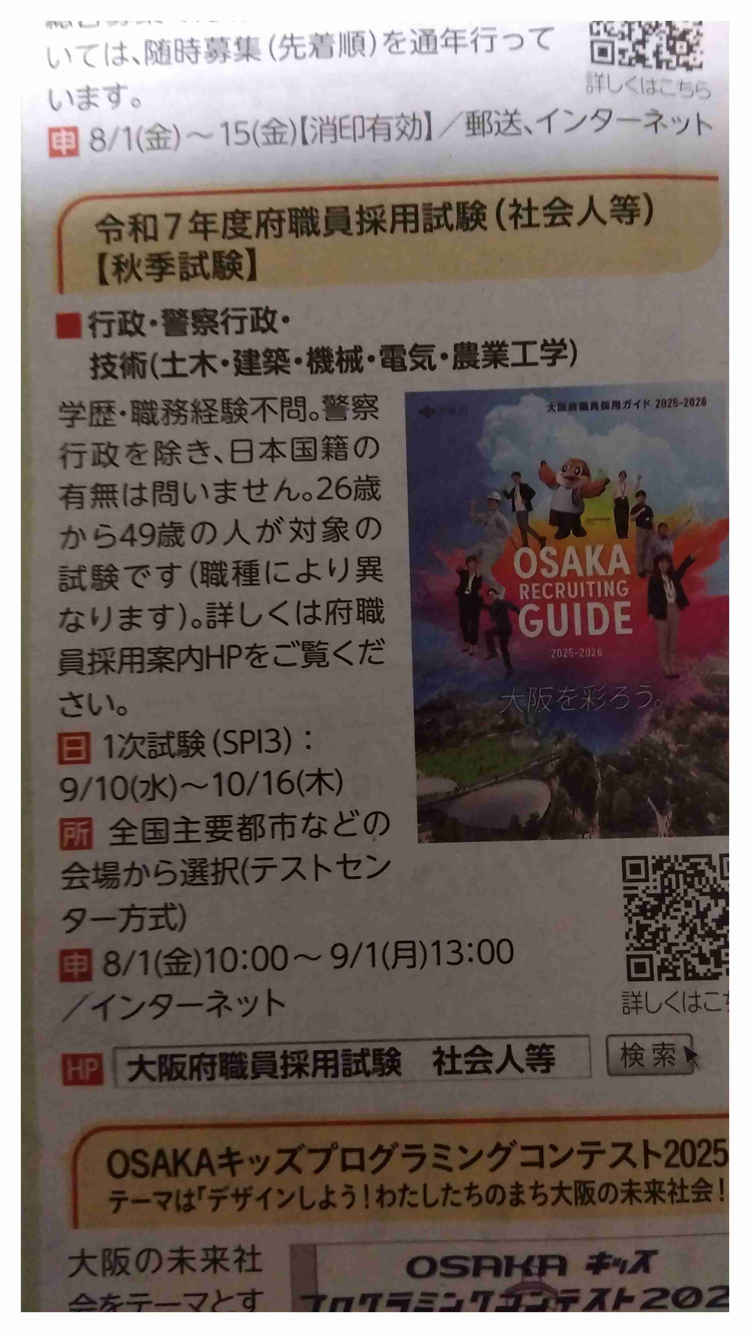 【速報】”近隣住民への影響”問題視の「特区民泊」　大阪府寝屋川市が”離脱”を申し立て