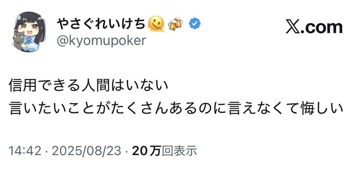 「飛び降り止められた」不倫騒動いけちゃん、2万件の批判コメ、本名住所晒され適応障害に