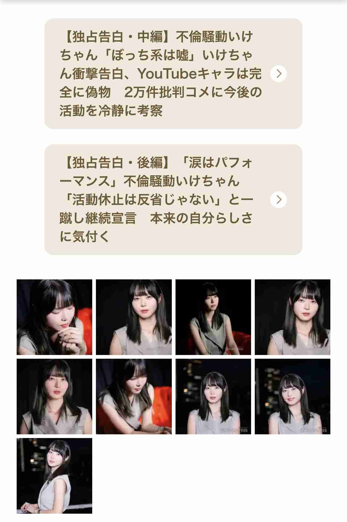 「飛び降り止められた」不倫騒動いけちゃん、2万件の批判コメ、本名住所晒され適応障害に