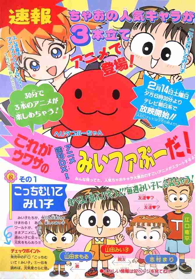 こっちむいて！みい子、好きな方