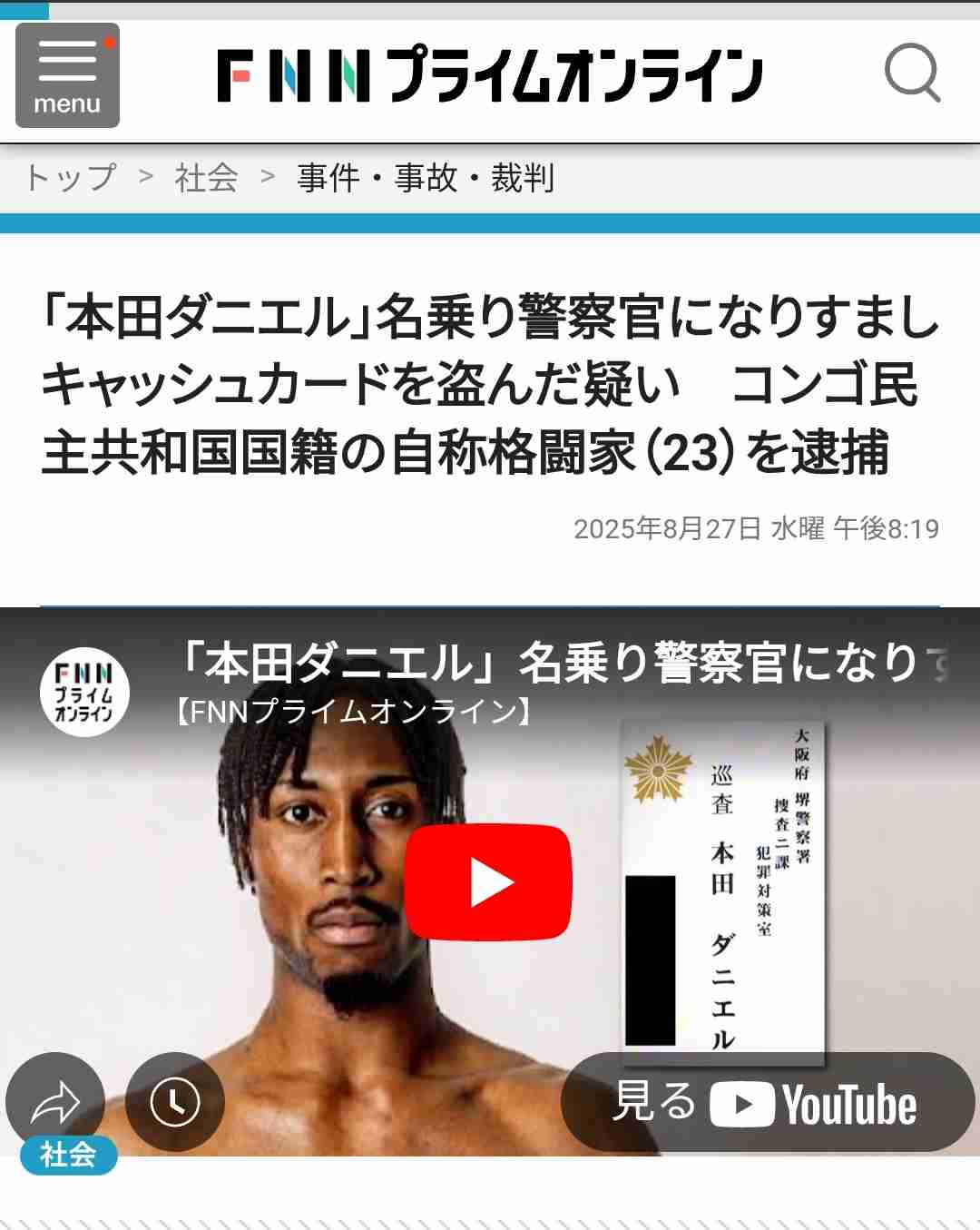 過去最悪ペースで拡大…「ニセ警察官」の特殊詐欺 実際の「ビデオ通話」を静岡県警が公開