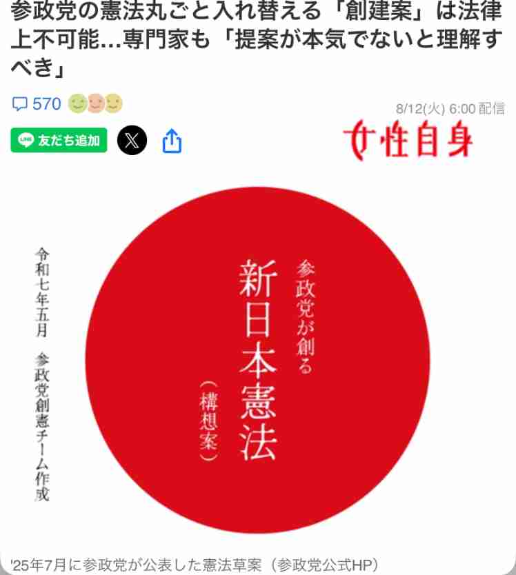 自民・麻生最高顧問が参政・神谷代表と会談　党運営などめぐり神谷氏が麻生氏に相談…神谷氏の知人通じて実現