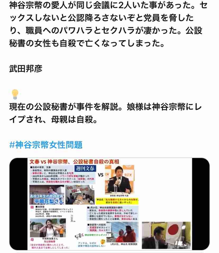 自民・麻生最高顧問が参政・神谷代表と会談　党運営などめぐり神谷氏が麻生氏に相談…神谷氏の知人通じて実現