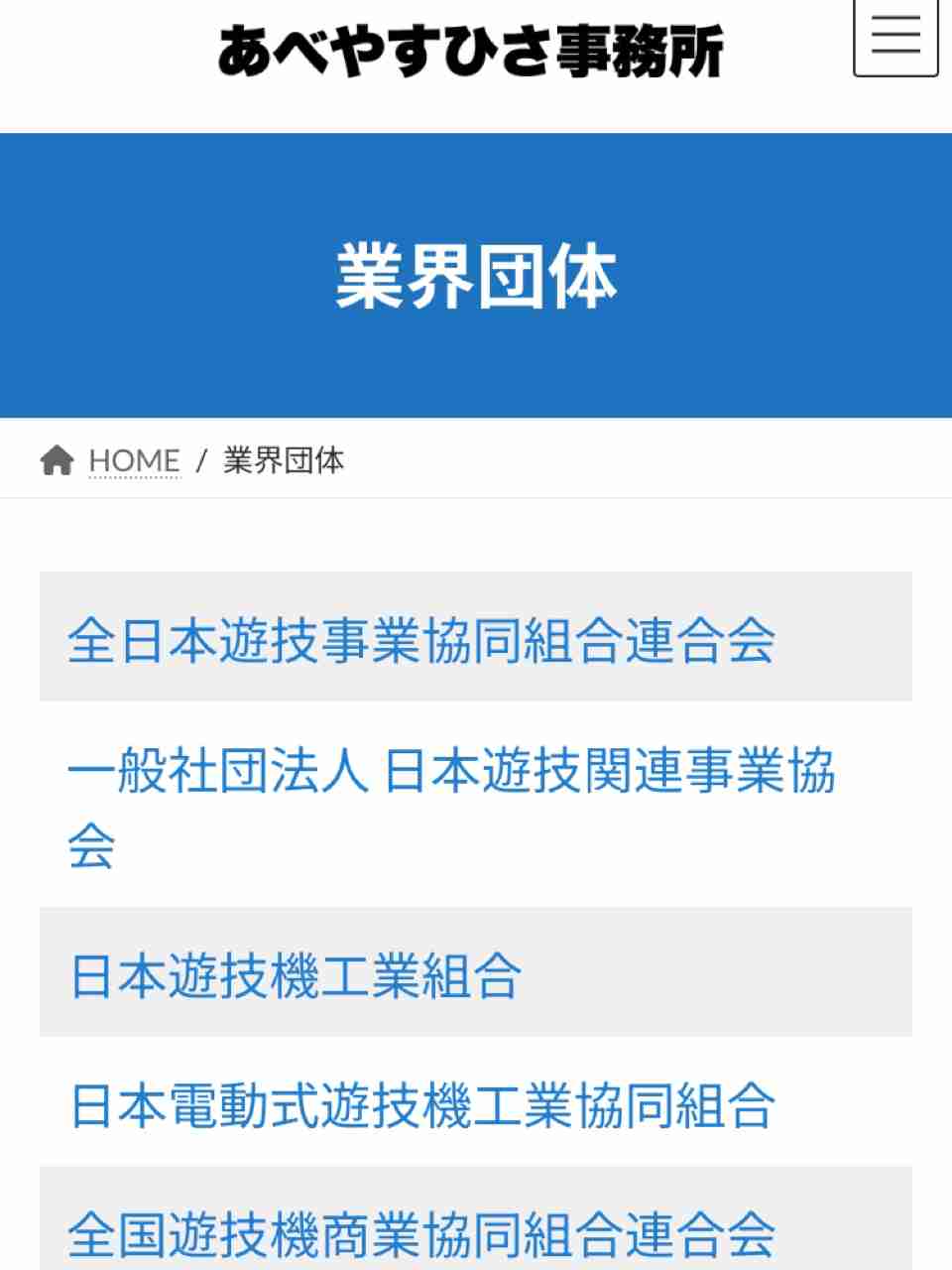 参院選・自民候補を当選させようと部下に現金渡す約束したか　パチンコ店運営「デルパラ」社長ら6人逮捕－警視庁
