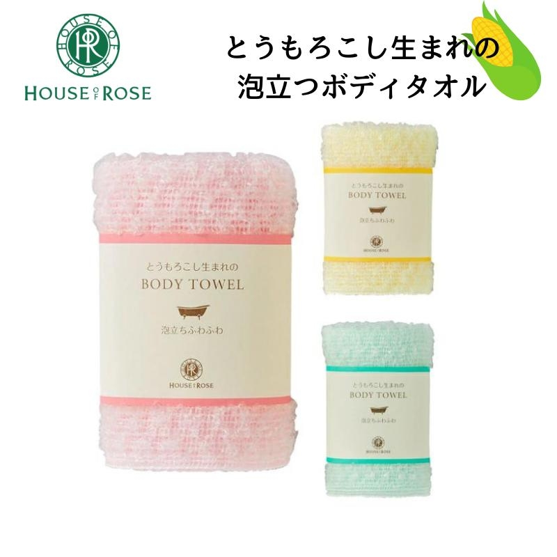 肌にやさしい体洗い、ボディタオル