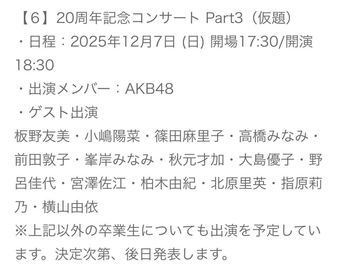 AKB48武道館ライブに前田敦子、大島優子、高橋みなみ、小嶋陽菜、指原莉乃、柏木由紀、板野友美ら豪華OGメンバー出演