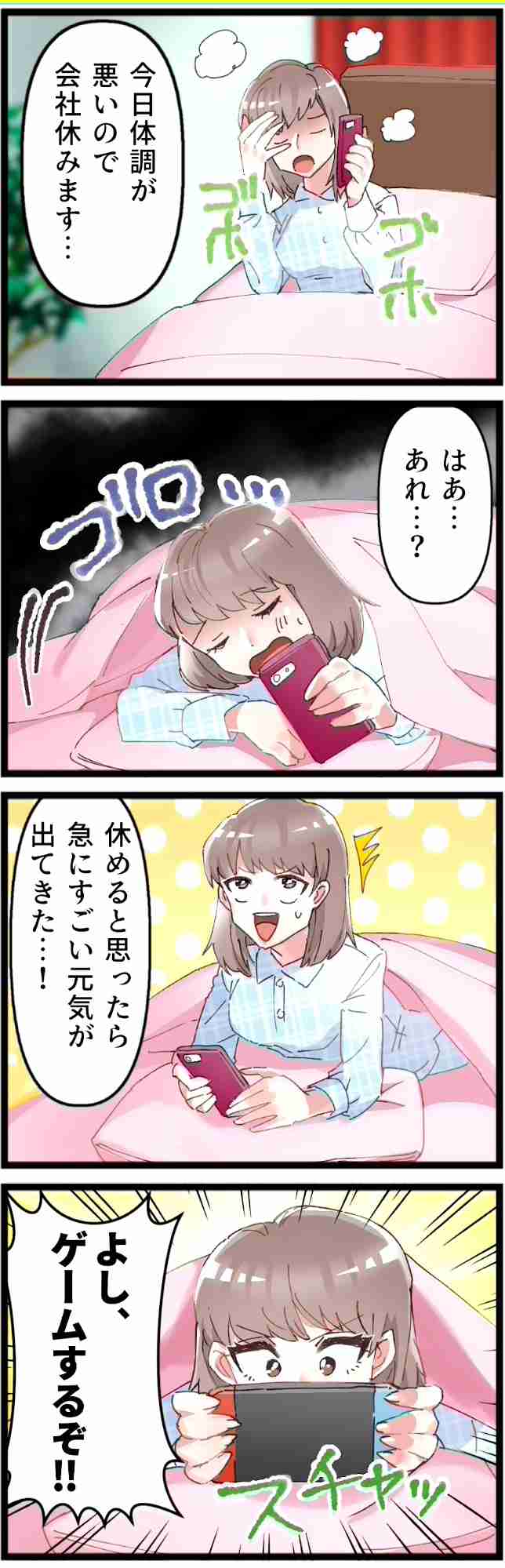 ズル休みと思われるのが怖い