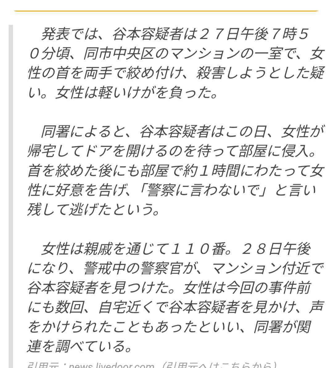 直前に10分以上尾行か 神戸女性刺殺、容疑者との面識「把握なし」