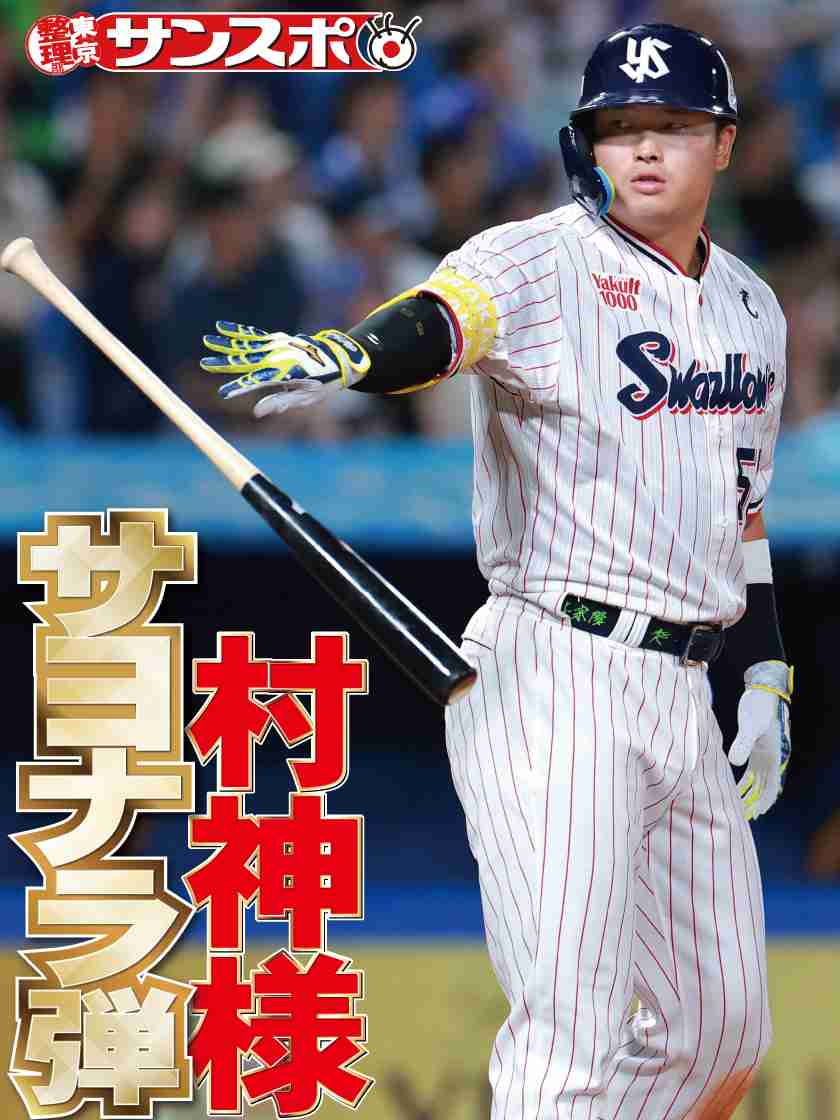 🐧ヤクルトスワローズ応援トピ🐧