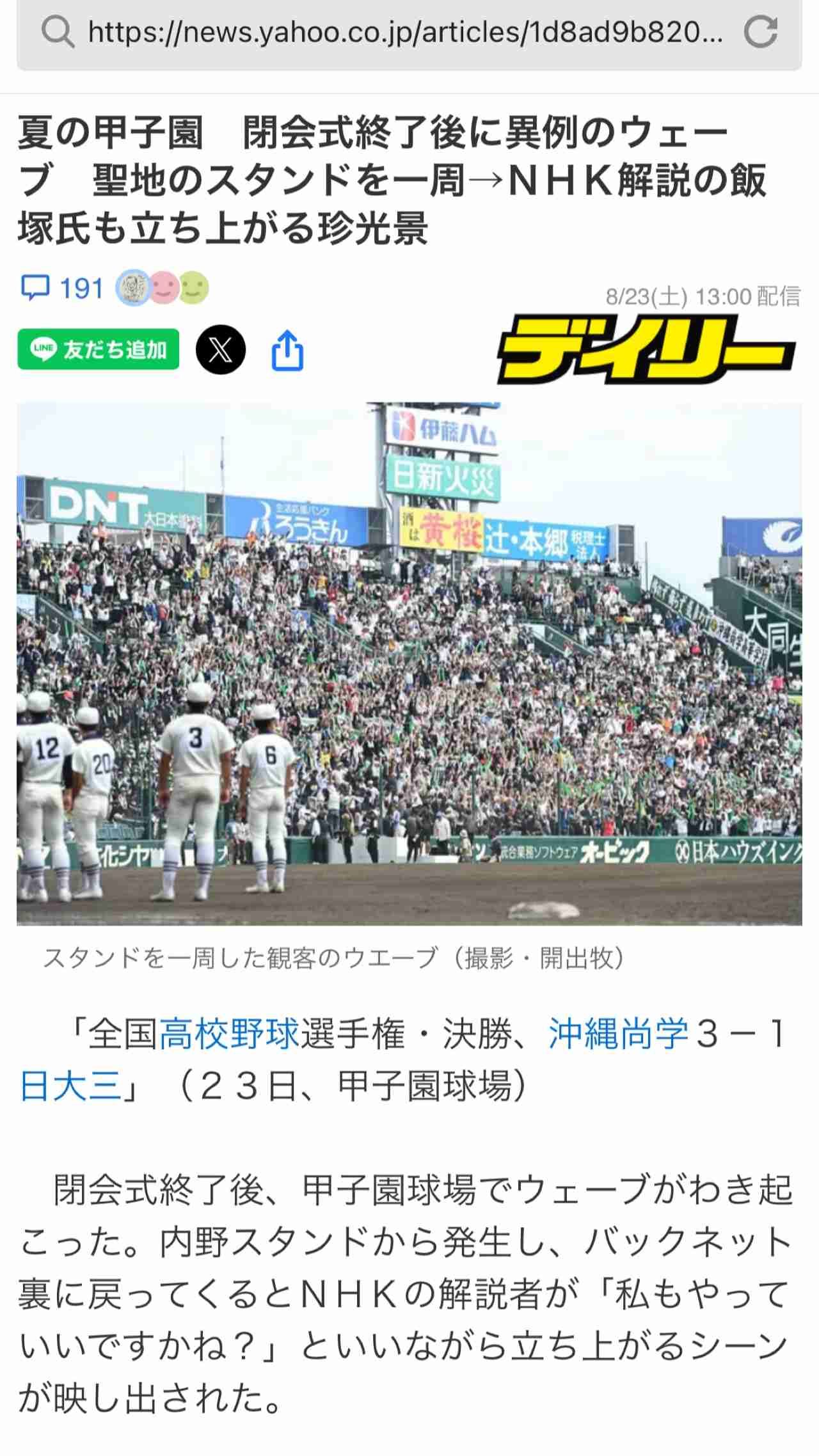 高校野球ロスの方語りませんか
