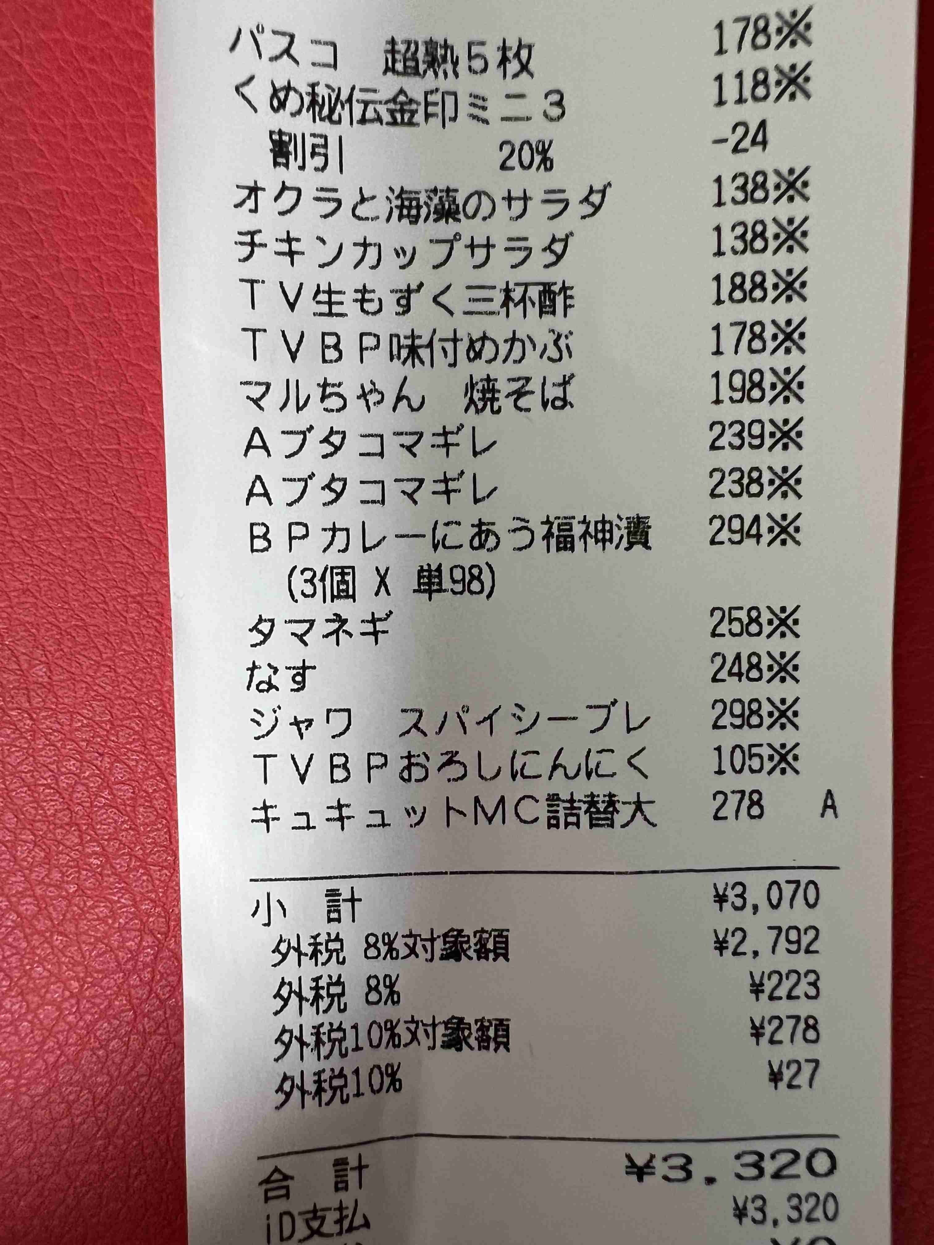 スーパーでげんなりする瞬間