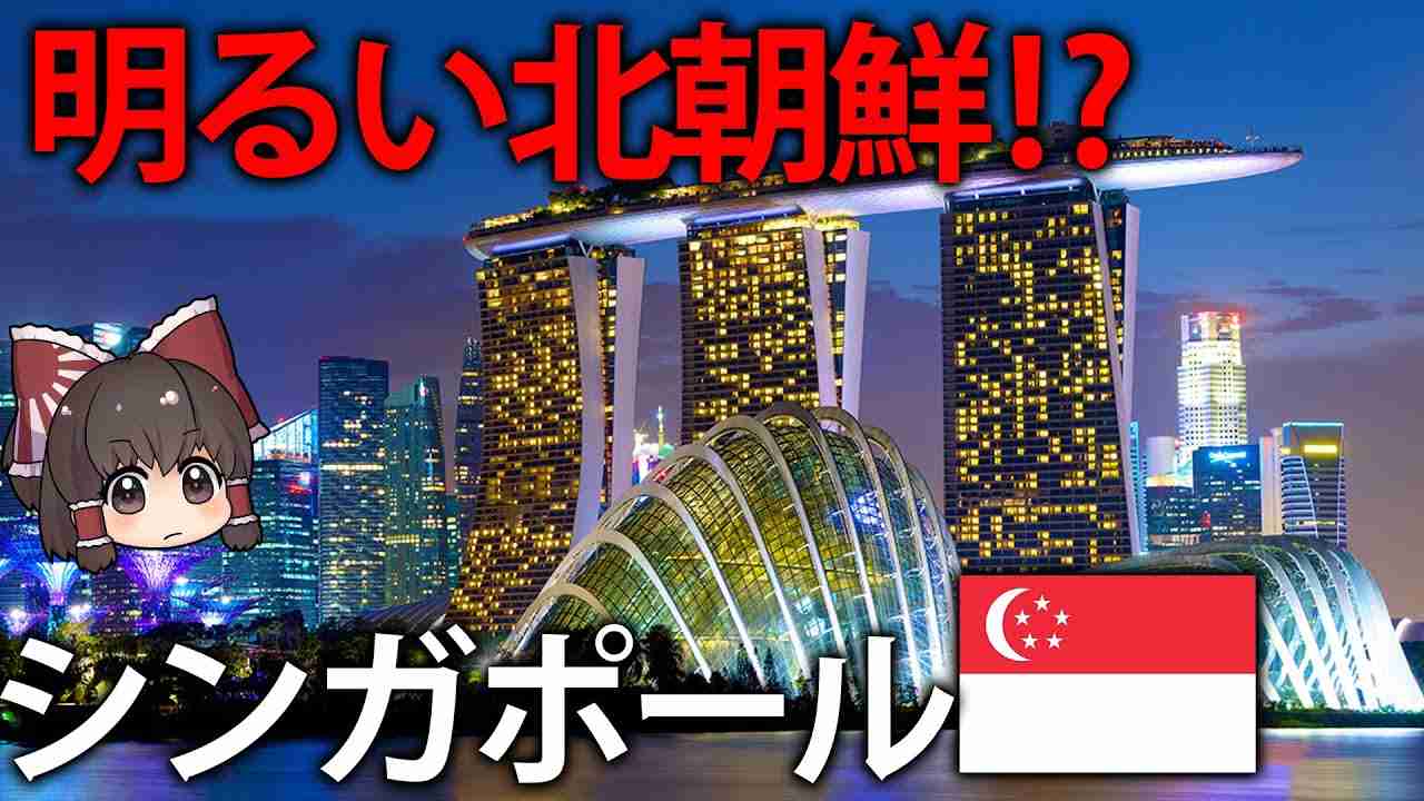シンガポール共和国について知っていること PART2