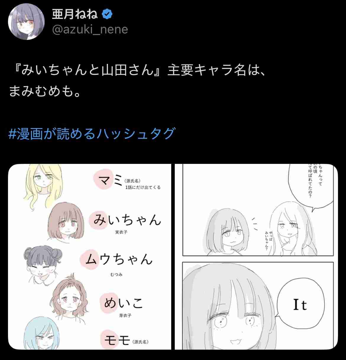 「みいちゃんと山田さん」を語りたいpart4
