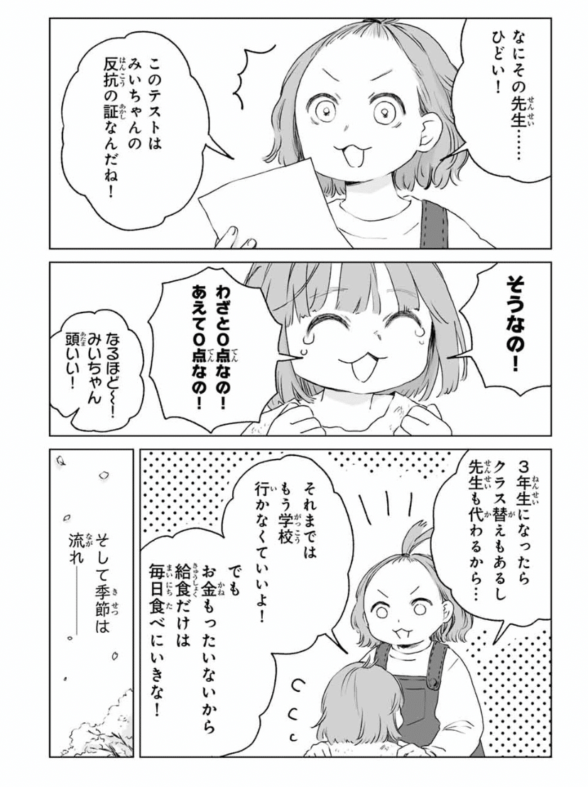 「みいちゃんと山田さん」を語りたいpart4