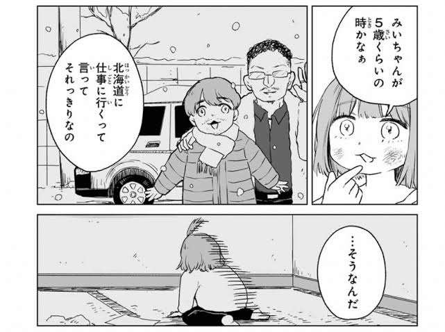 「みいちゃんと山田さん」を語りたいpart4
