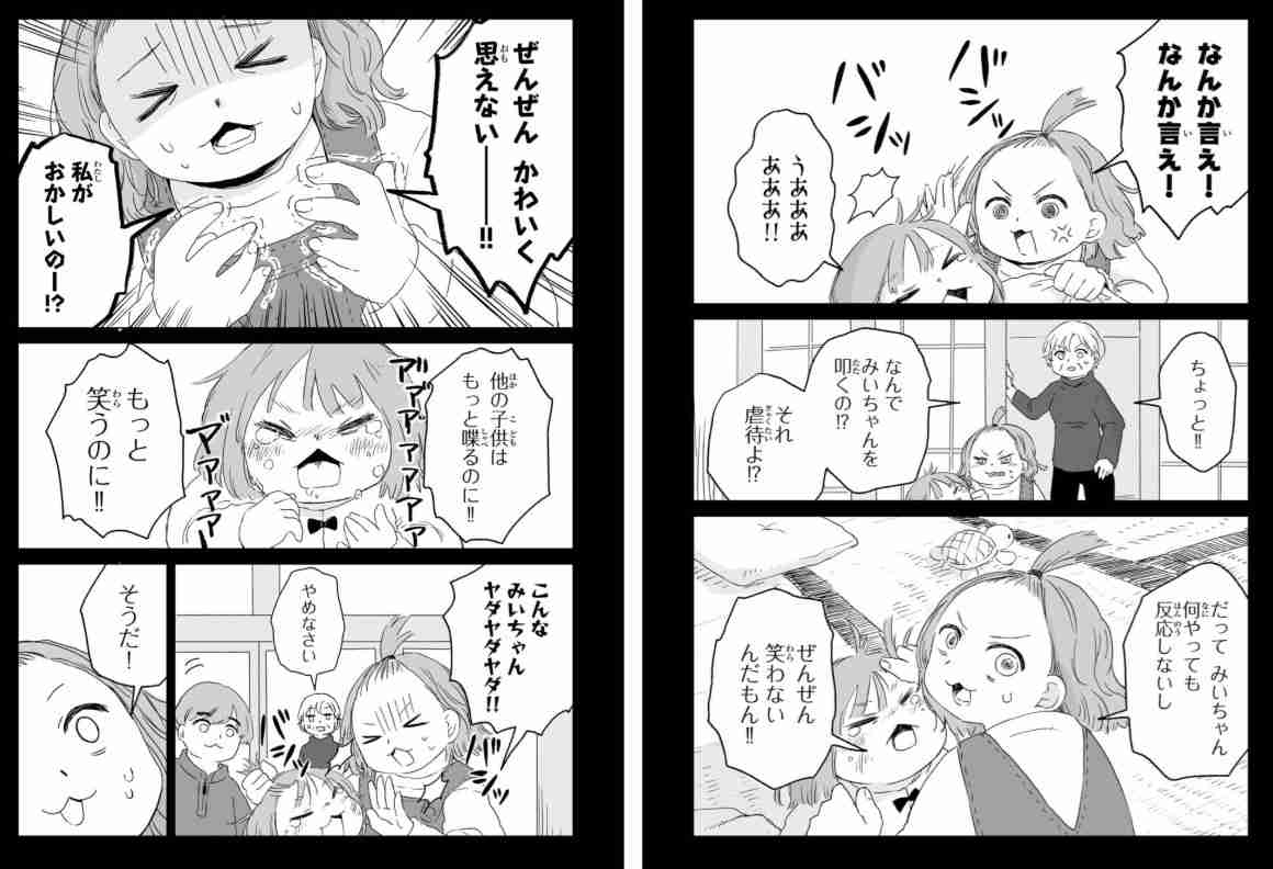 「みいちゃんと山田さん」を語りたいpart4