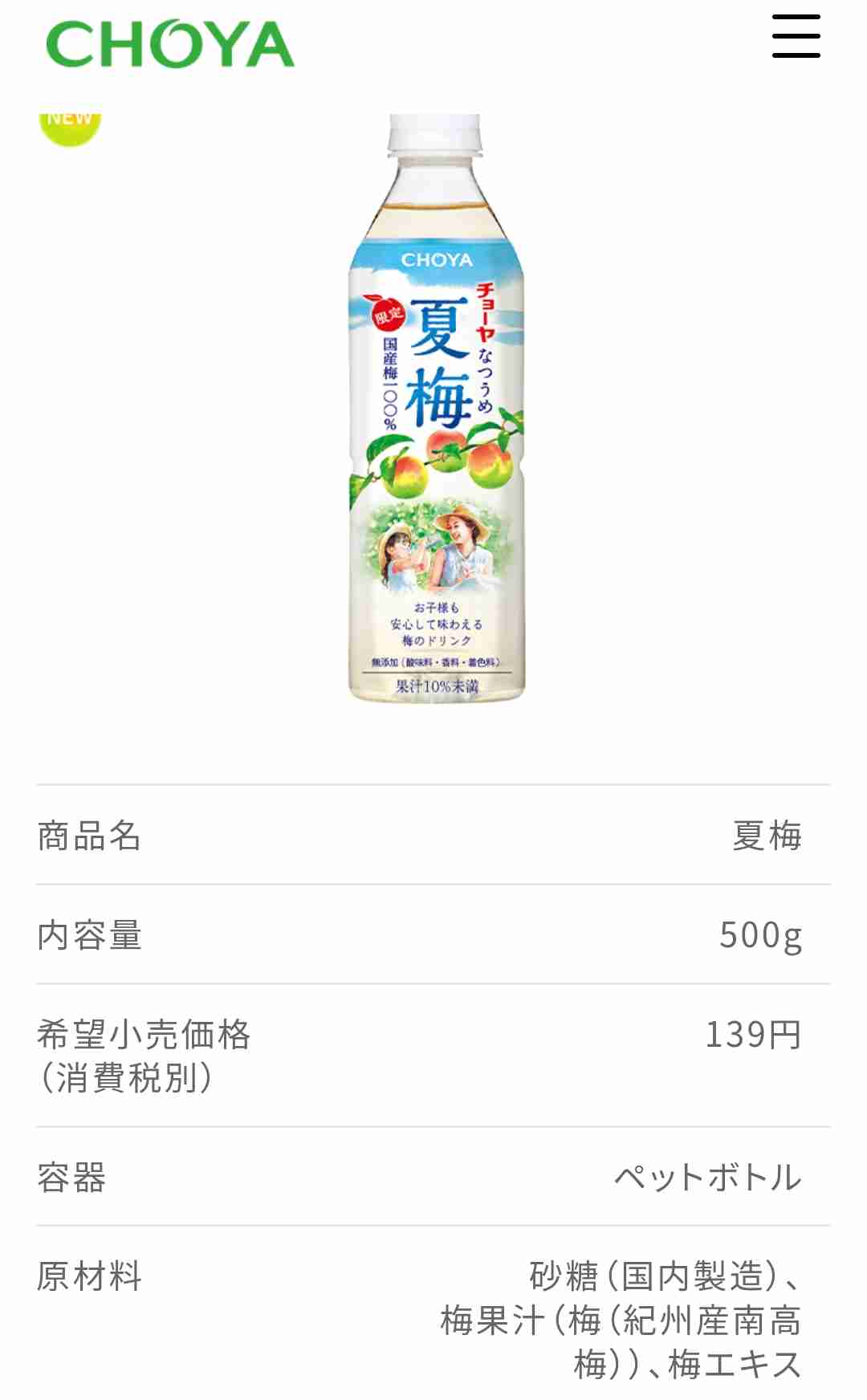 甘味料が入っていない食べ物・飲み物が知りたい