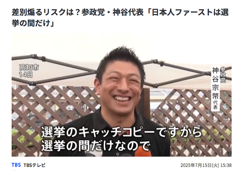 「極右排外主義が国会で多数を占めぬように」共産・田村委員長、街頭演説への抗議活動容認