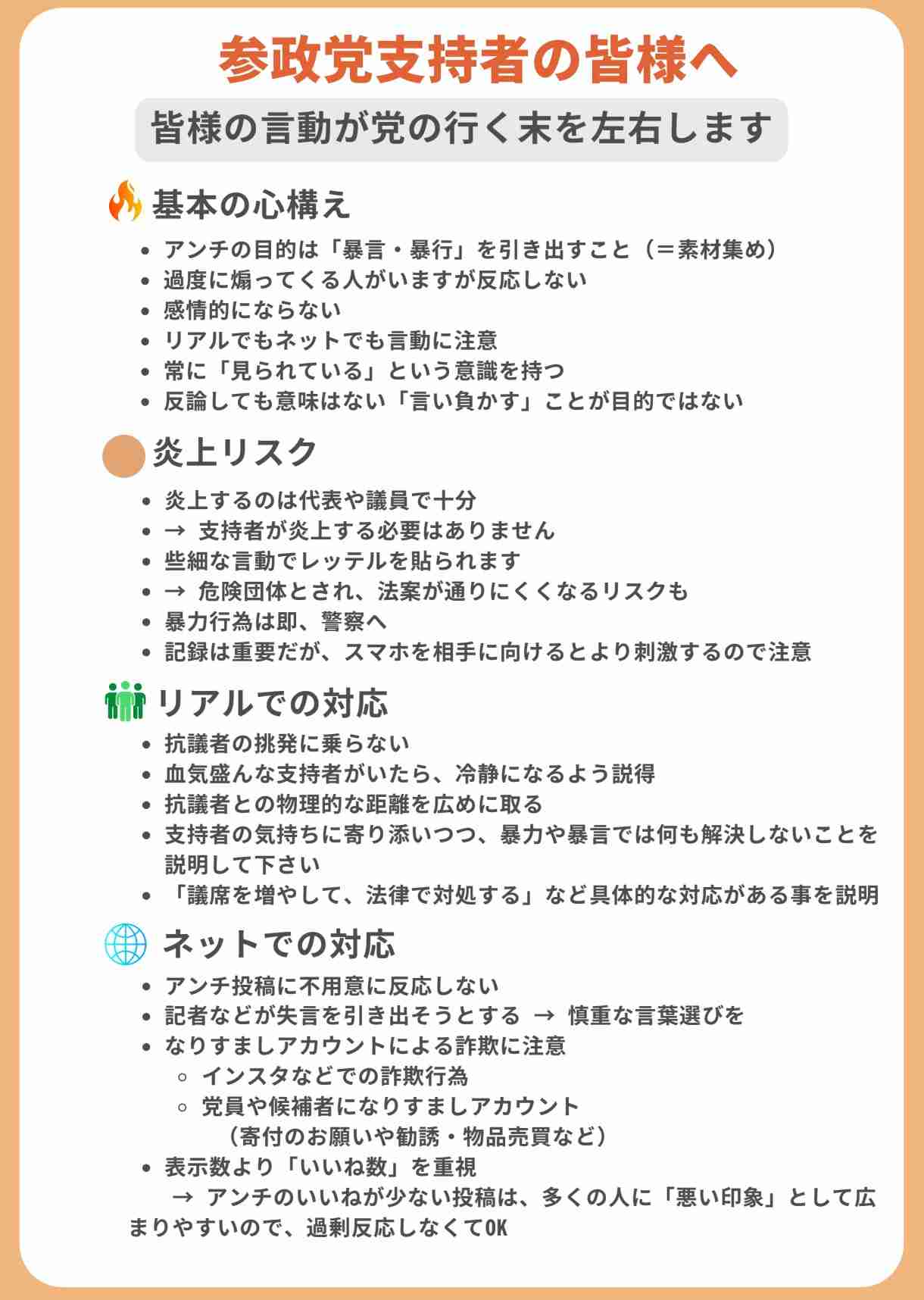 「極右排外主義が国会で多数を占めぬように」共産・田村委員長、街頭演説への抗議活動容認