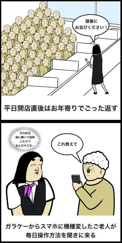 高齢親のガラケー〜スマホ問題