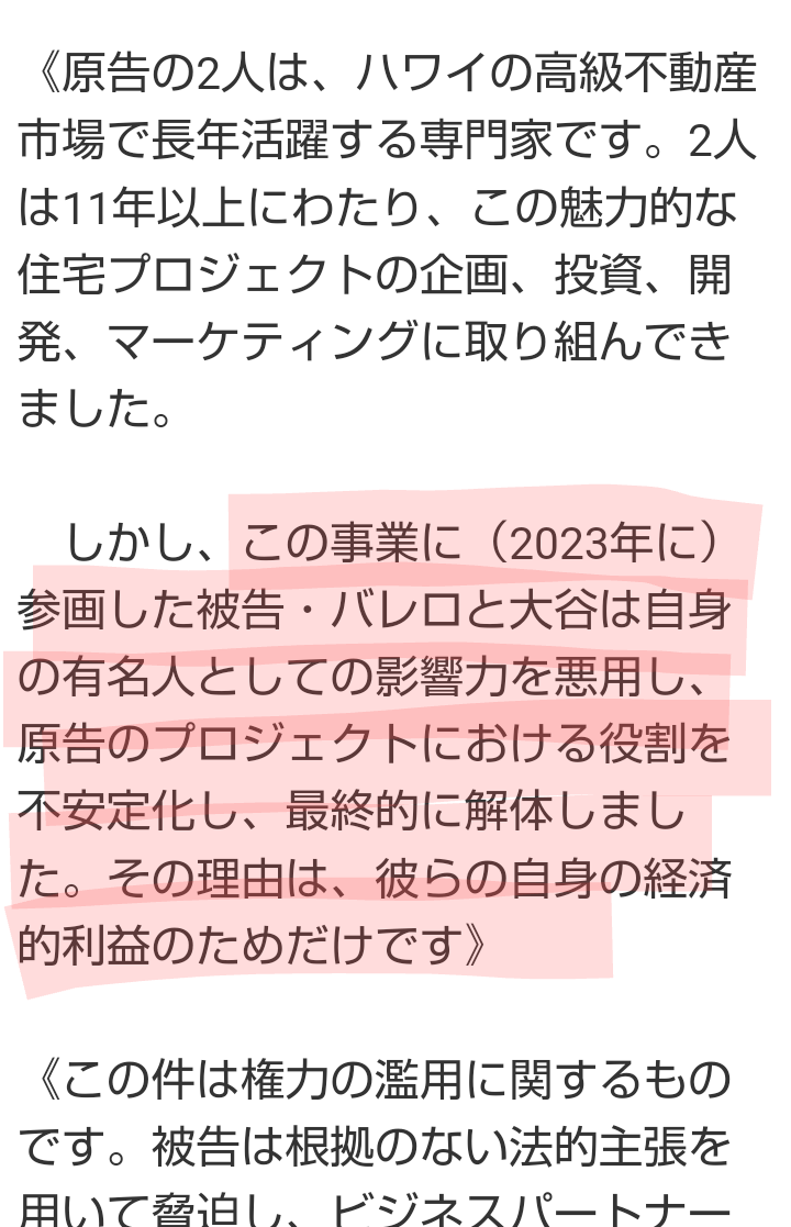 《大谷翔平「25億円ハワイ別荘」広告消滅騒動》販売会社の担当者が購入希望者に語っていた“消えた理由”と“営業トーク”「土地を買えば、大谷選手と食事できますよ！」