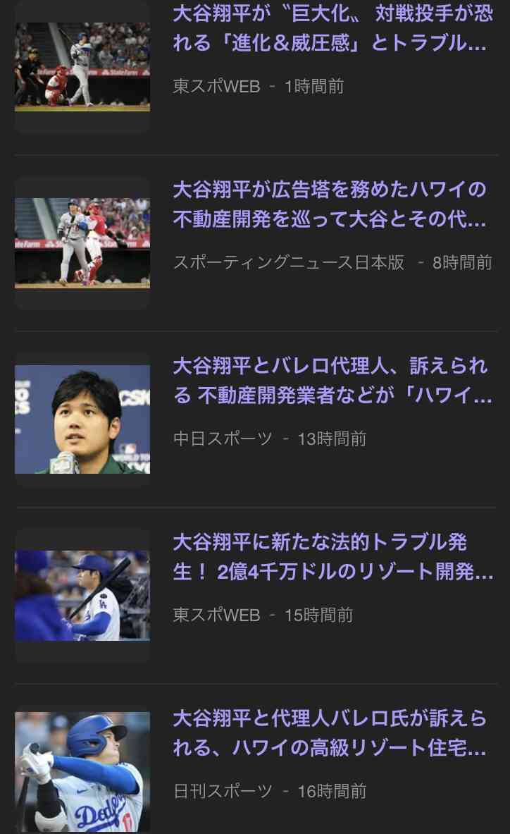 《大谷翔平「25億円ハワイ別荘」広告消滅騒動》販売会社の担当者が購入希望者に語っていた“消えた理由”と“営業トーク”「土地を買えば、大谷選手と食事できますよ！」
