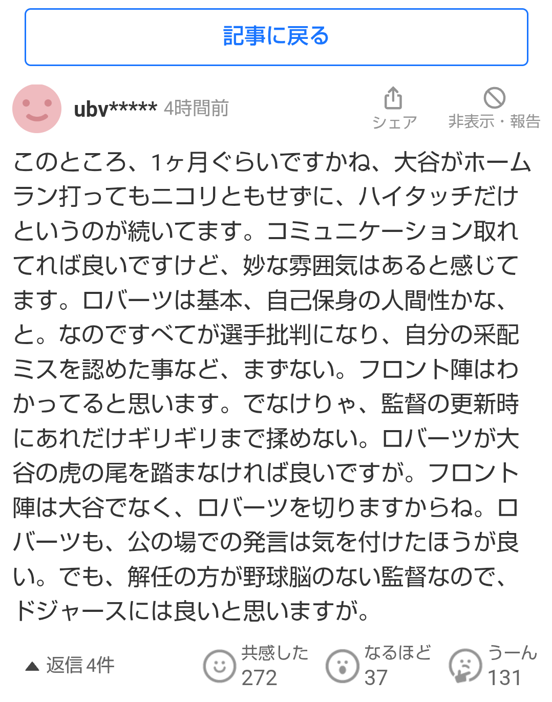 《大谷翔平「25億円ハワイ別荘」広告消滅騒動》販売会社の担当者が購入希望者に語っていた“消えた理由”と“営業トーク”「土地を買えば、大谷選手と食事できますよ！」