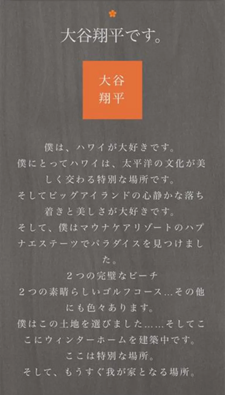 《大谷翔平「25億円ハワイ別荘」広告消滅騒動》販売会社の担当者が購入希望者に語っていた“消えた理由”と“営業トーク”「土地を買えば、大谷選手と食事できますよ！」