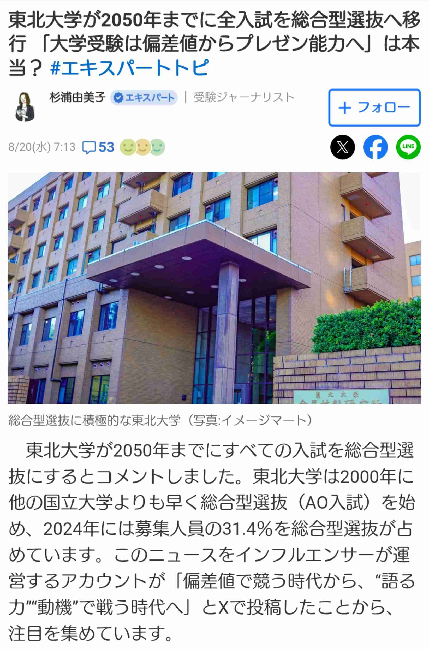 「体験格差」「総合型選抜で有利に」と体験を売るビジネスは”不安商法なのでは”という指摘の増加