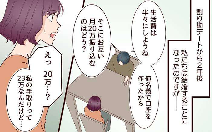家計折半の結婚したくない