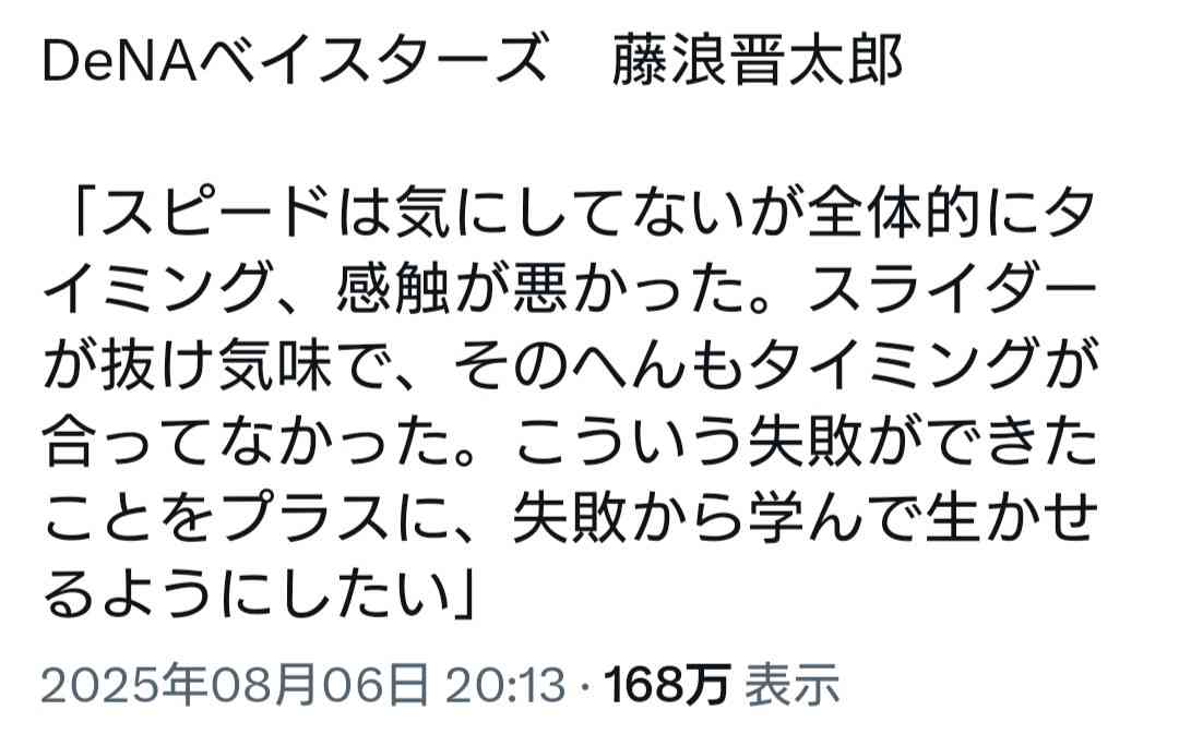 DeNA藤浪晋太郎、“大荒れ”登板に　5四球＆2死球＆1暴投…4回途中で降板