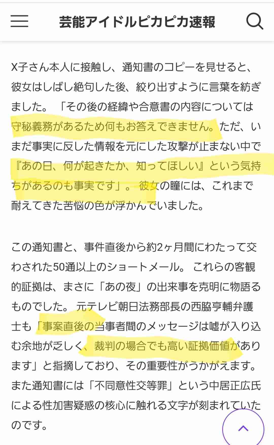 フジテレビが組織再編　アナウンス室の独立など　中居氏問題受け
