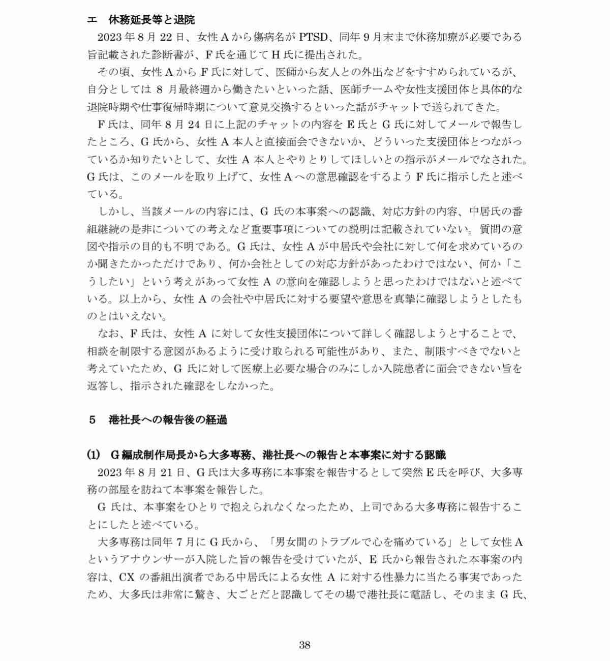 フジテレビが組織再編　アナウンス室の独立など　中居氏問題受け