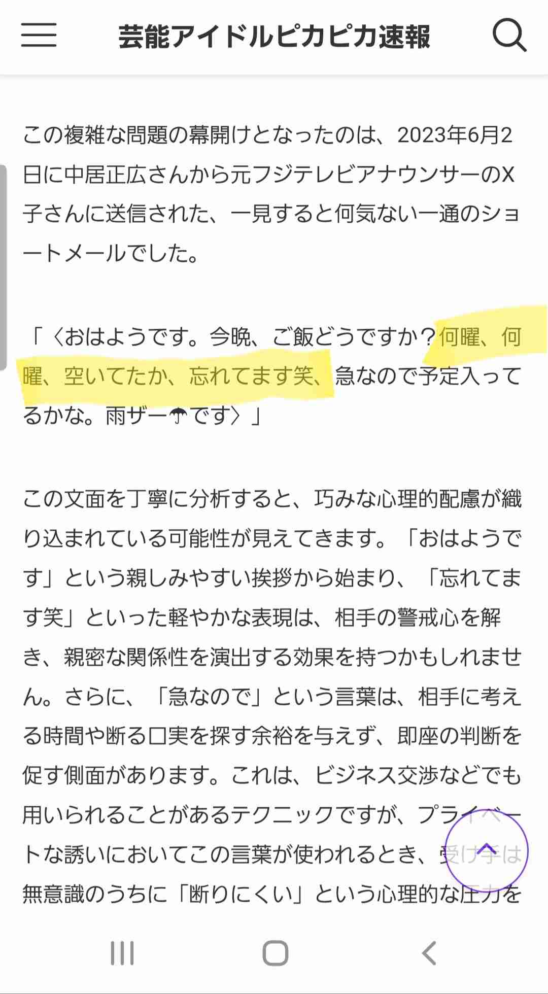 フジテレビが組織再編　アナウンス室の独立など　中居氏問題受け