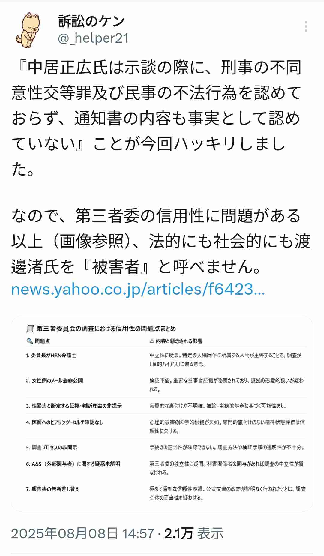 フジテレビが組織再編　アナウンス室の独立など　中居氏問題受け