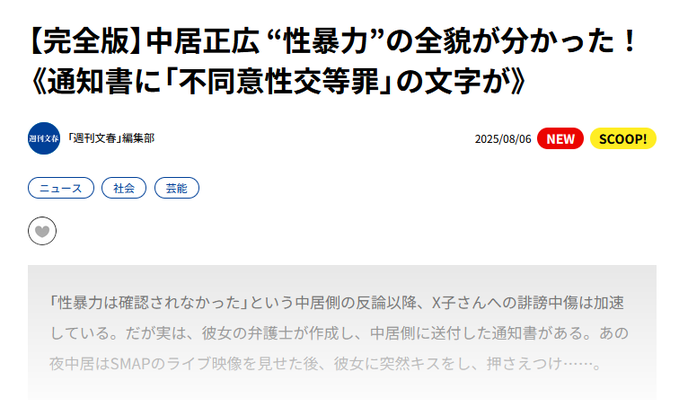 フジテレビが組織再編　アナウンス室の独立など　中居氏問題受け