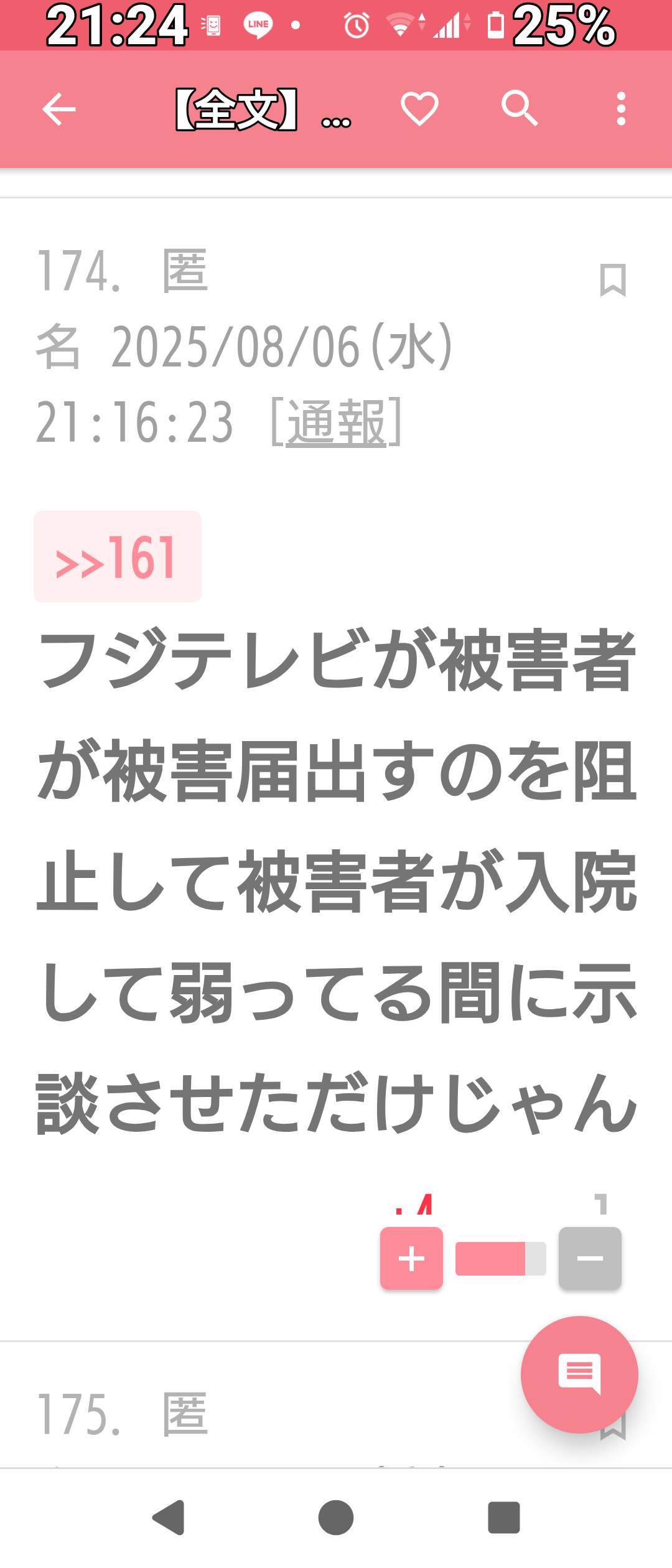 フジテレビが組織再編　アナウンス室の独立など　中居氏問題受け