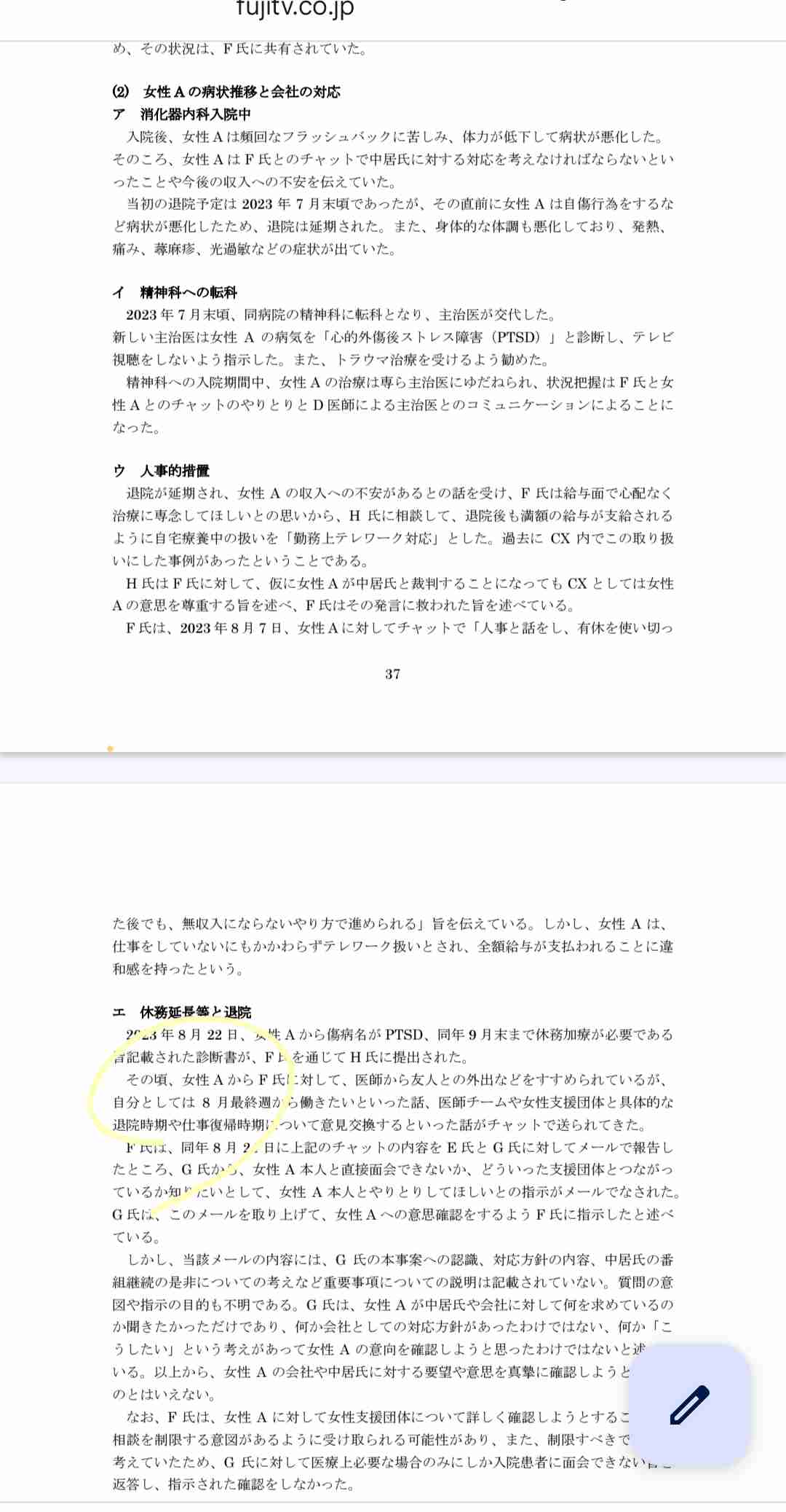 フジテレビが組織再編　アナウンス室の独立など　中居氏問題受け