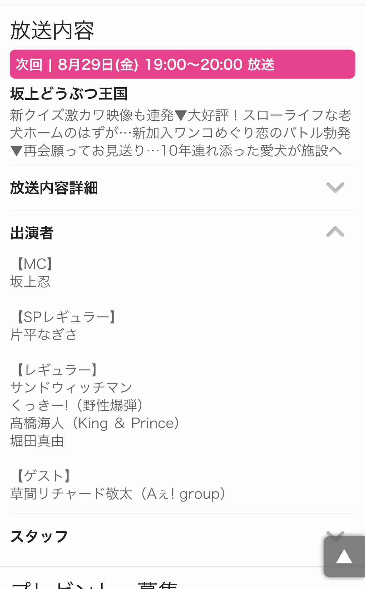 Aぇ! groupファントピPart18【アンチ厳禁】