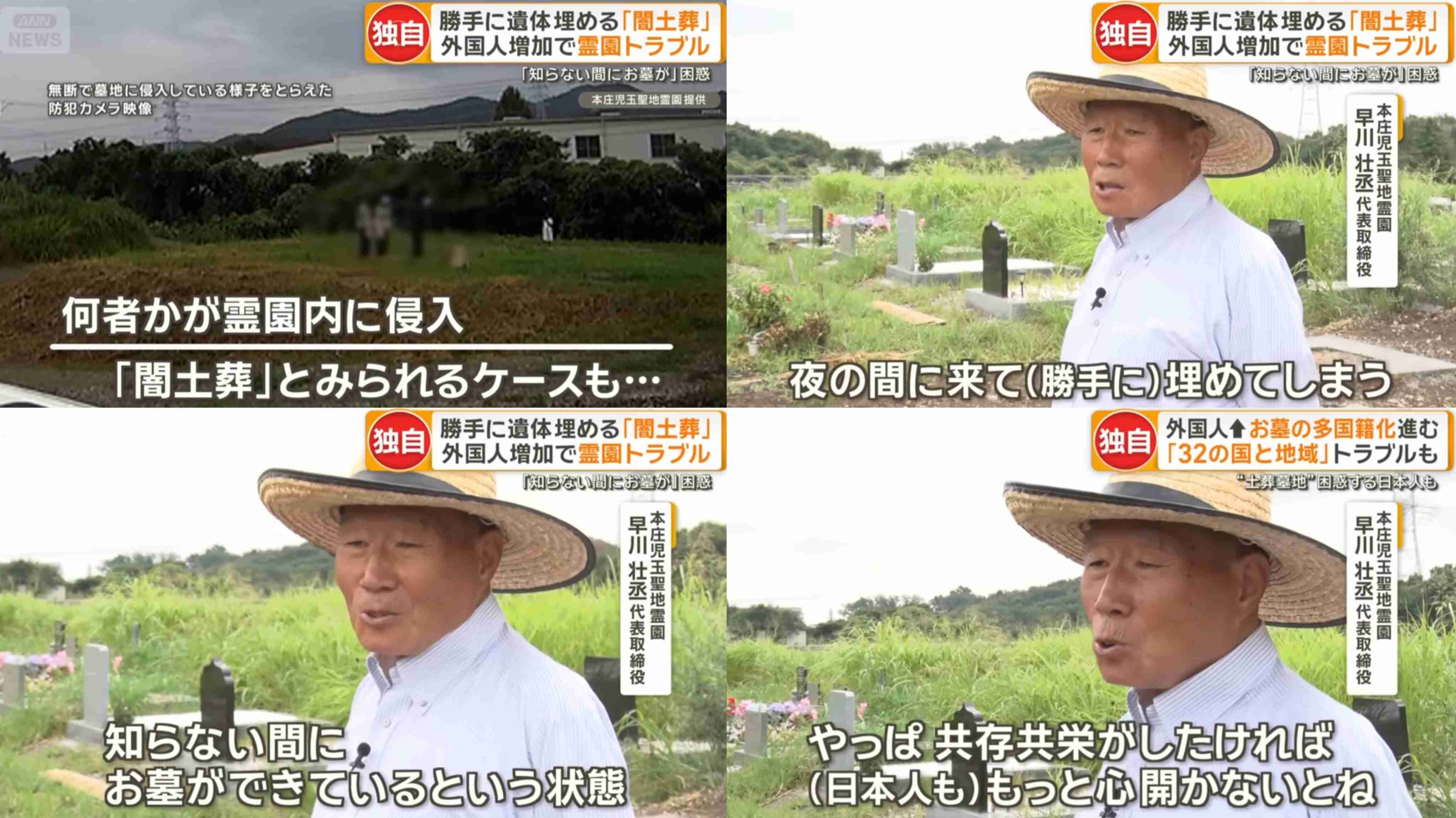 勝手に埋葬する「闇土葬」　外国人増加で霊園トラブル「知らない間にお墓が」