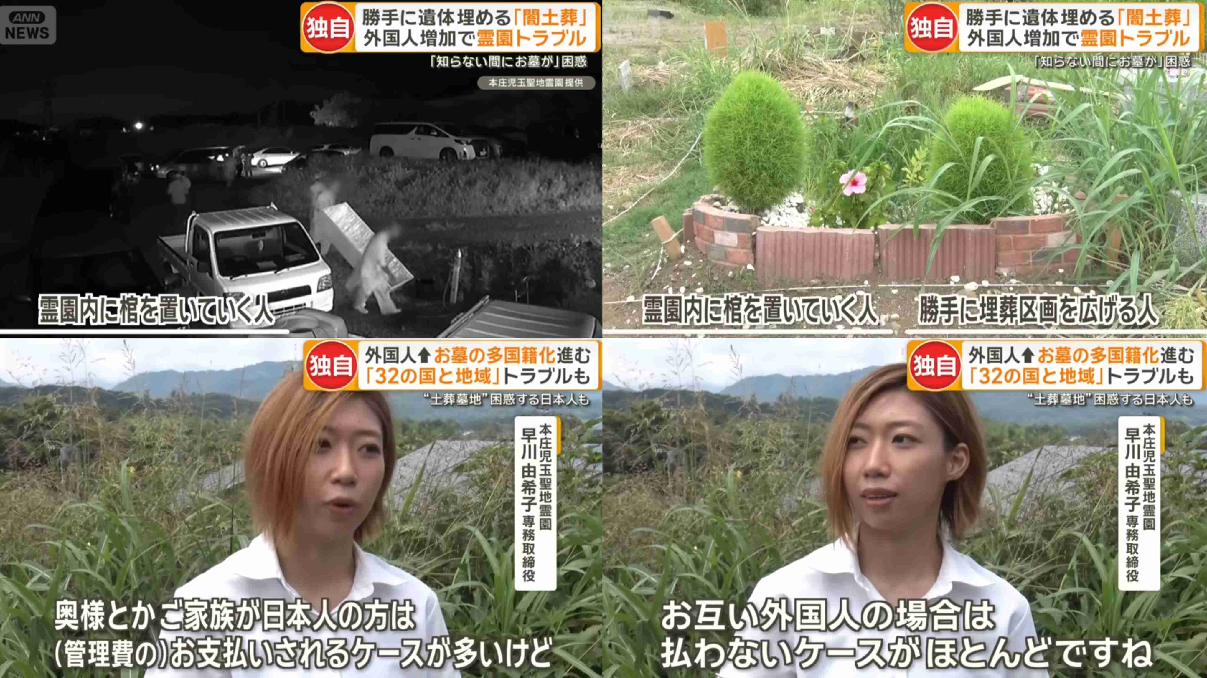 勝手に埋葬する「闇土葬」　外国人増加で霊園トラブル「知らない間にお墓が」