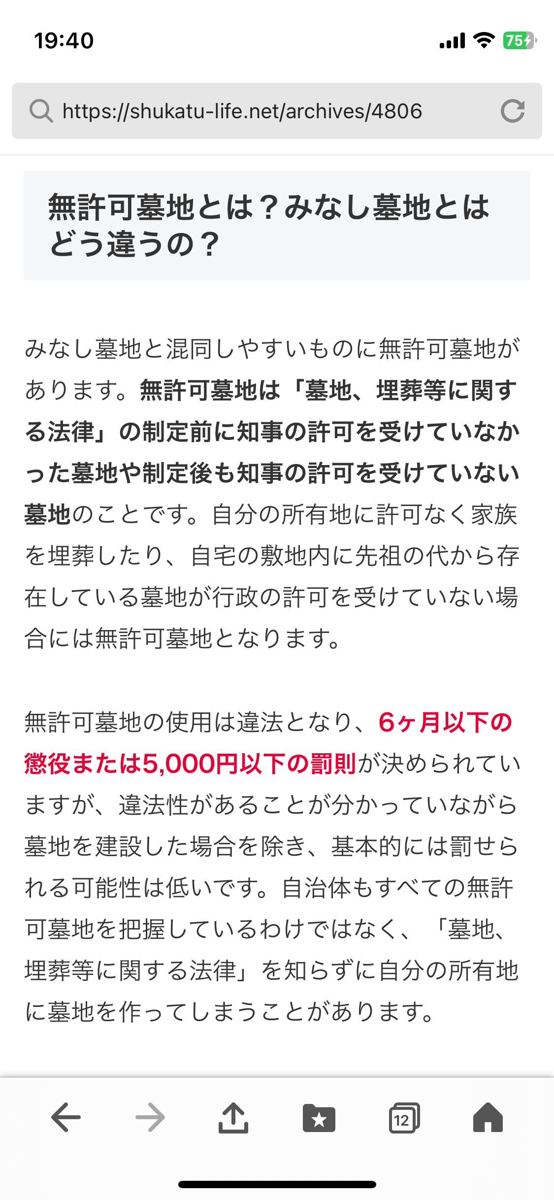 勝手に埋葬する「闇土葬」　外国人増加で霊園トラブル「知らない間にお墓が」