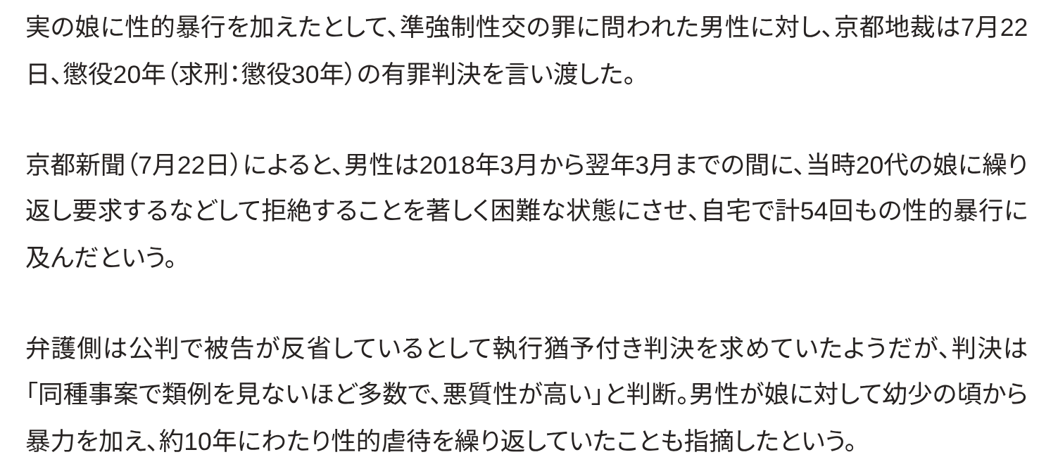 「娘を性欲の捌け口にする卑劣な犯行」父親に懲役8年求刑、娘は「刑務所から一生出てこないで」と心情明かす 娘への性的暴行事件