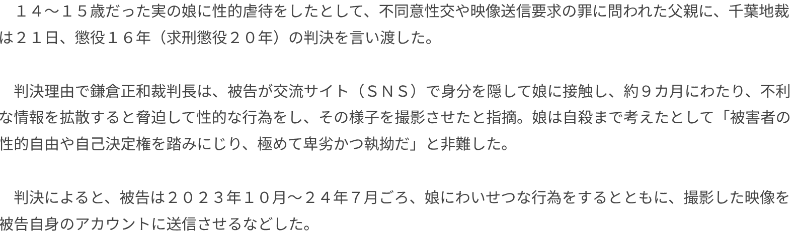 「娘を性欲の捌け口にする卑劣な犯行」父親に懲役8年求刑、娘は「刑務所から一生出てこないで」と心情明かす 娘への性的暴行事件