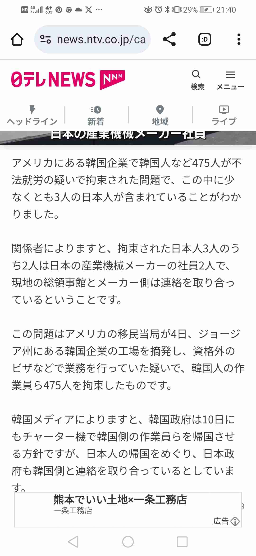 米移民当局の日本人拘束を確認、適切に対応＝林官房長官