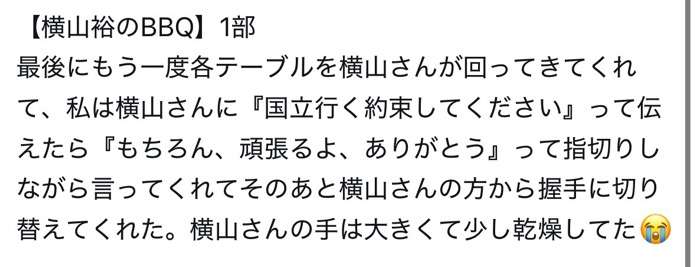SUPER EIGHT横山裕のファンとのBBQが「神イベント」と話題、“激安価格”9800円に隠された壮絶人生と家族愛